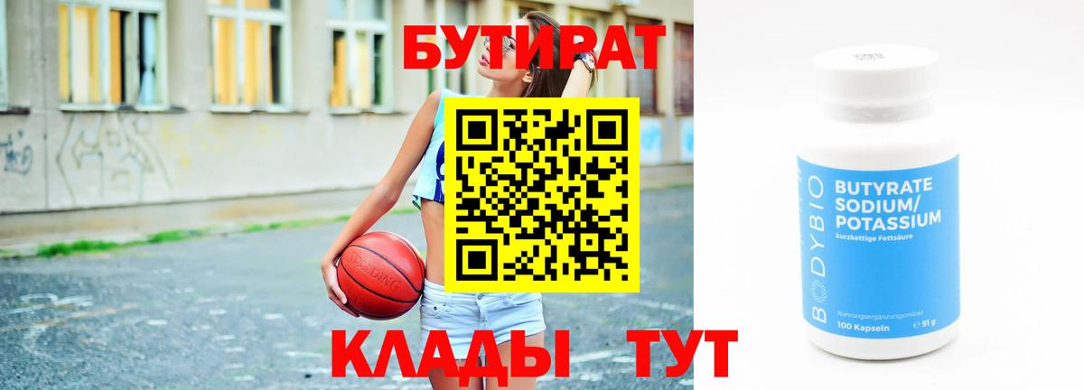Бутират GHB Урюпинск