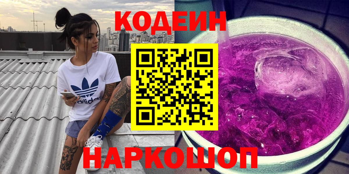 Codein Purple Drank Урюпинск