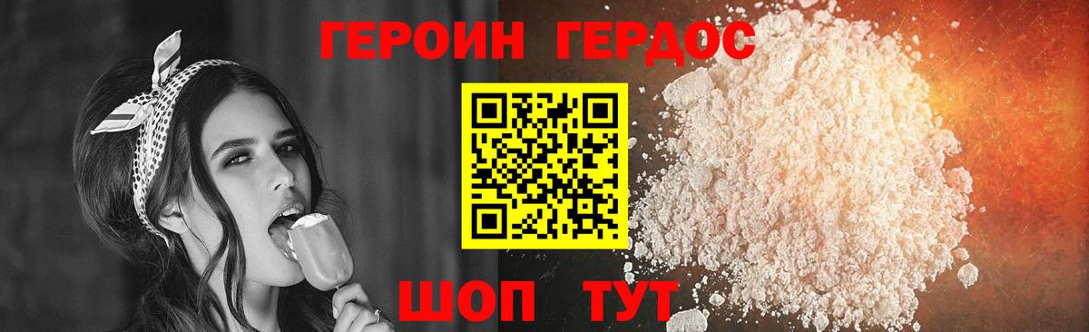 ГЕРОИН Heroin Урюпинск