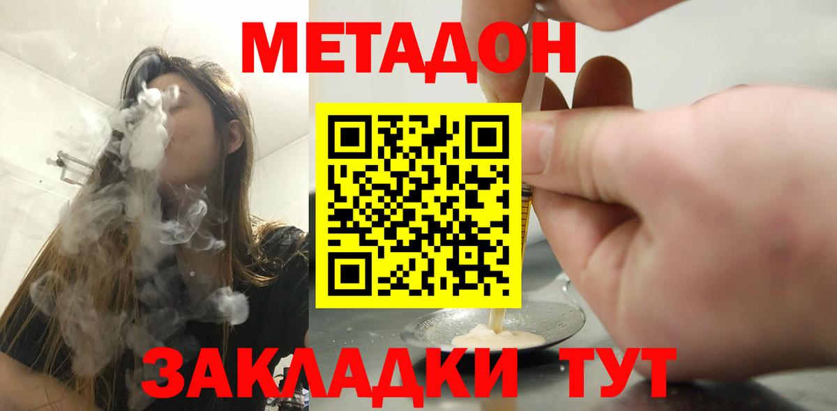 МЕТАДОН methadone  Вход с VPN  Урюпинск 